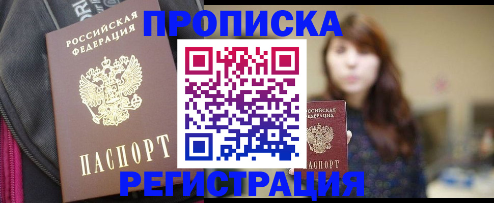 пропишу в квартире в Чкаловске