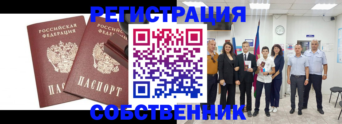 прописка для военкомата в Чкаловске